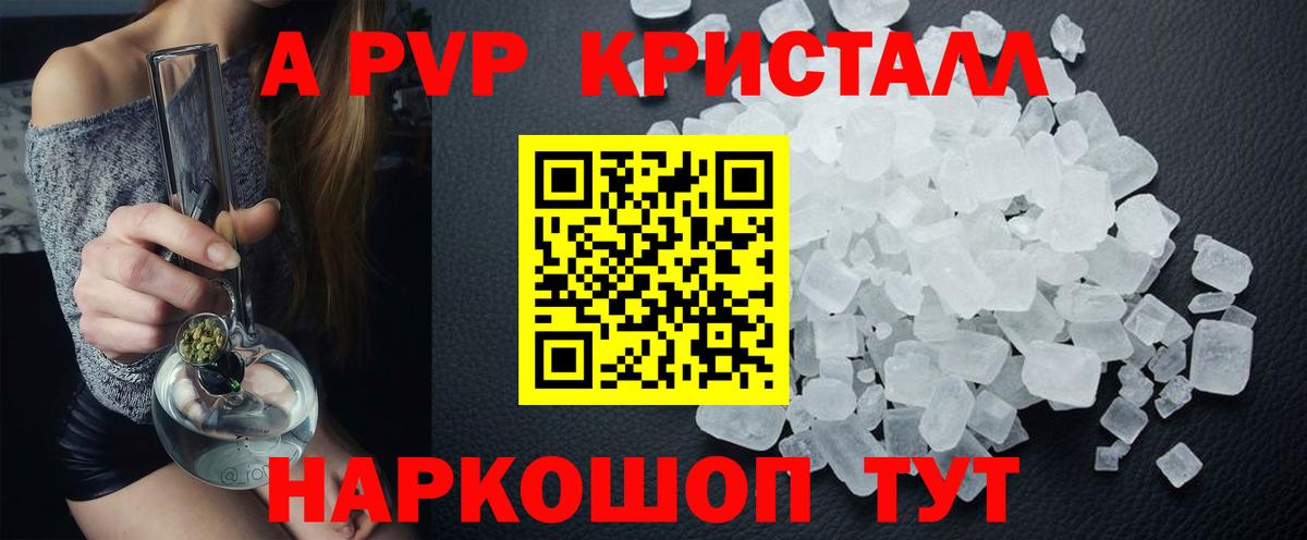 Alpha PVP Соль  Вход с VPN  A PVP Crystall  Alpha PVP  Дербент 