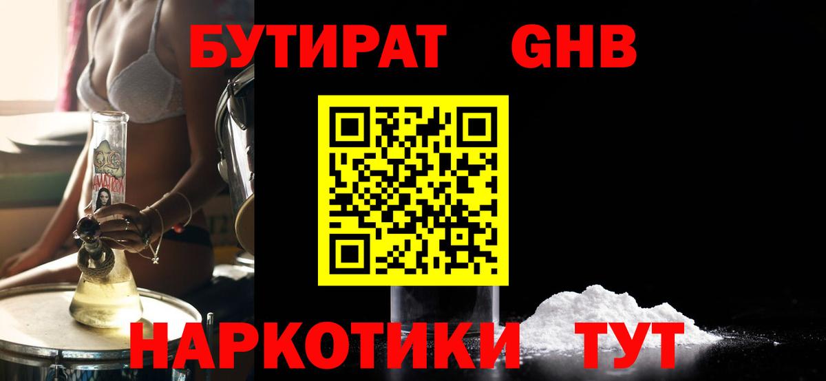 БУТИРАТ бутандиол Дербент