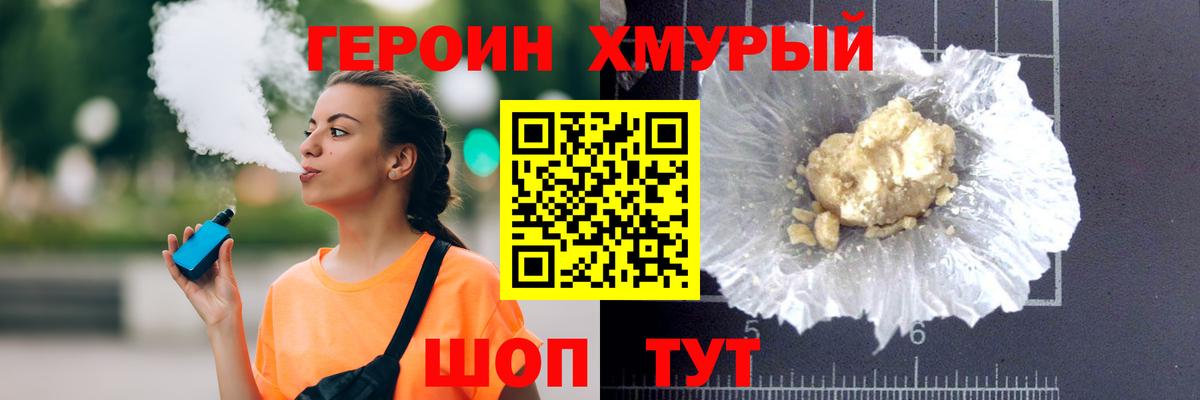ГЕРОИН хмурый Дербент