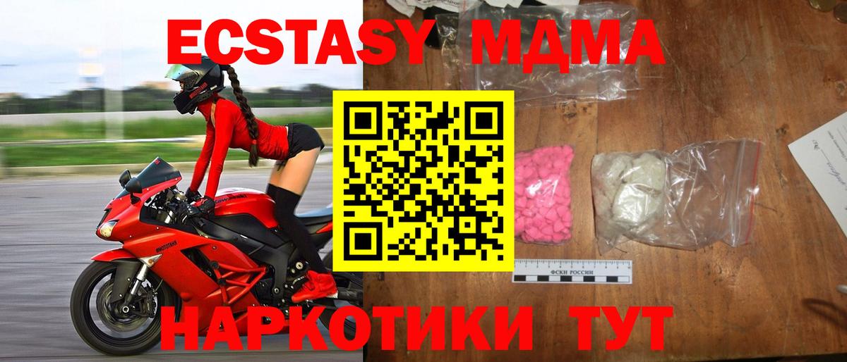 МДМА кристаллы  Вход с VPN  MDMA  MDMA кристаллы  Дербент 