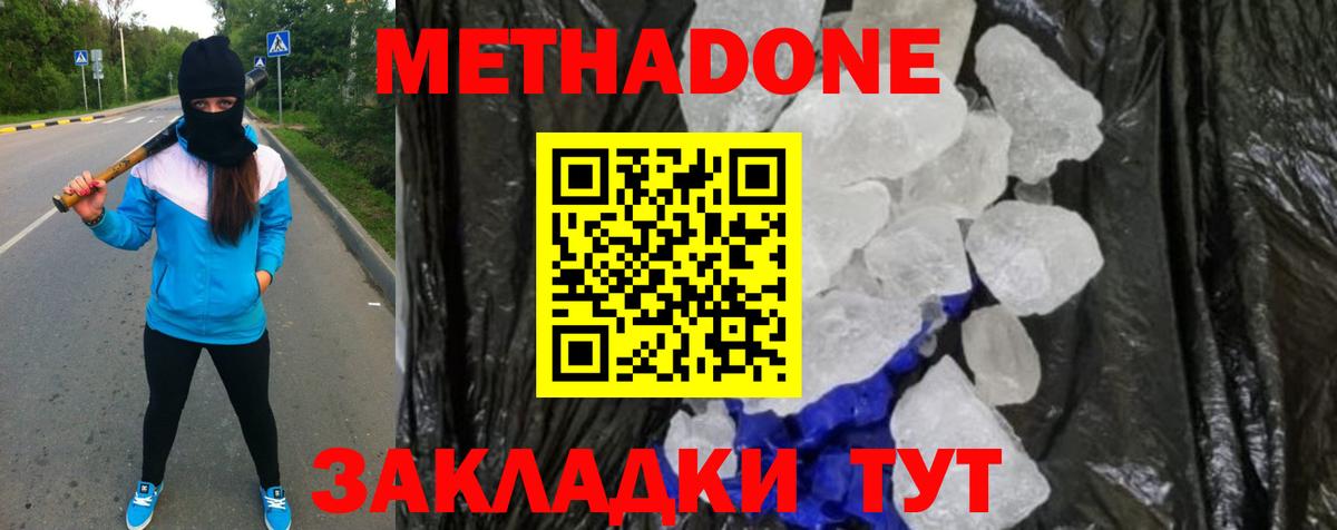 Дербент  МЕТАДОН кристалл  Метадон кристалл  Вход с VPN 